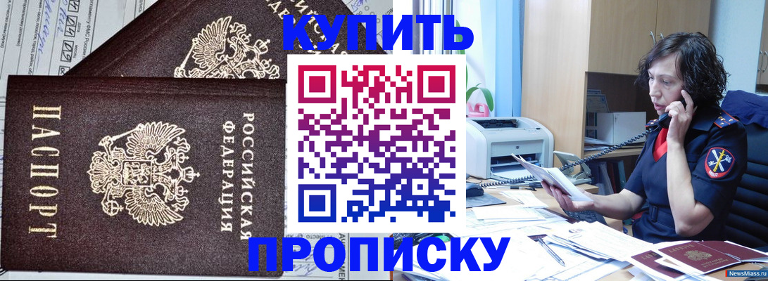 временная прописка в Абазе