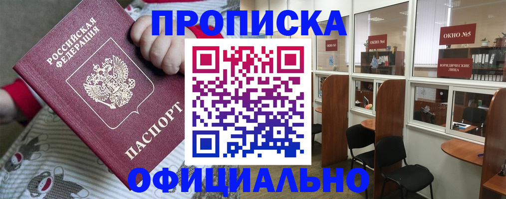временная регистрация для школы в Абазе